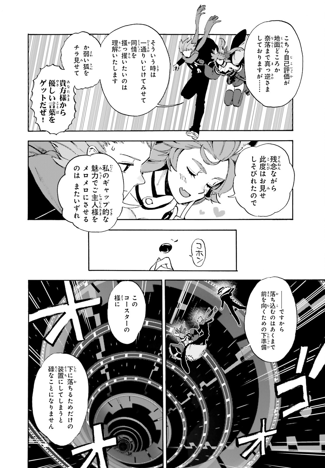 フェイト/エクストラ CCC Foxtail 第83話 - Page 4