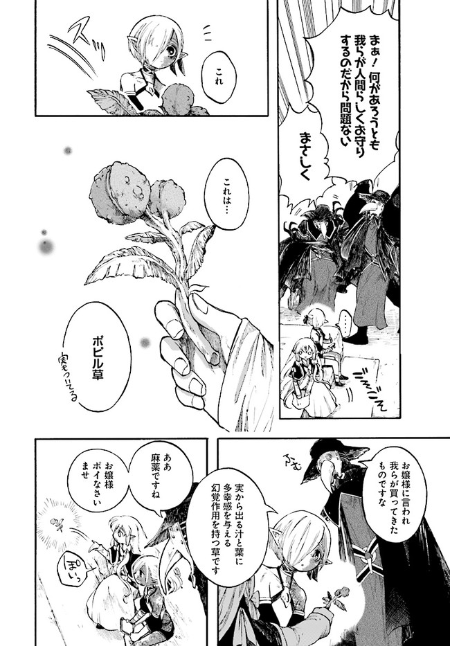 異世界黙示録マイノグーラ ～破滅の文明で始める世界征服～ 第12.1話 - Page 20