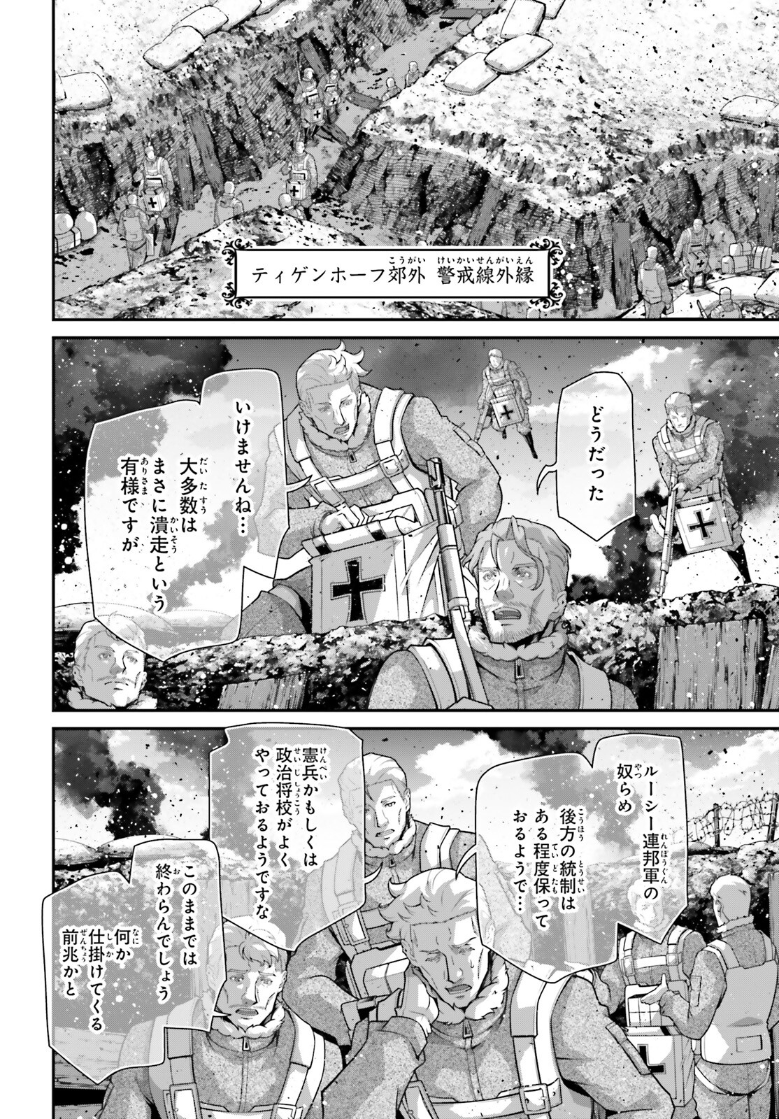 幼女戦記 第94話 - Page 6