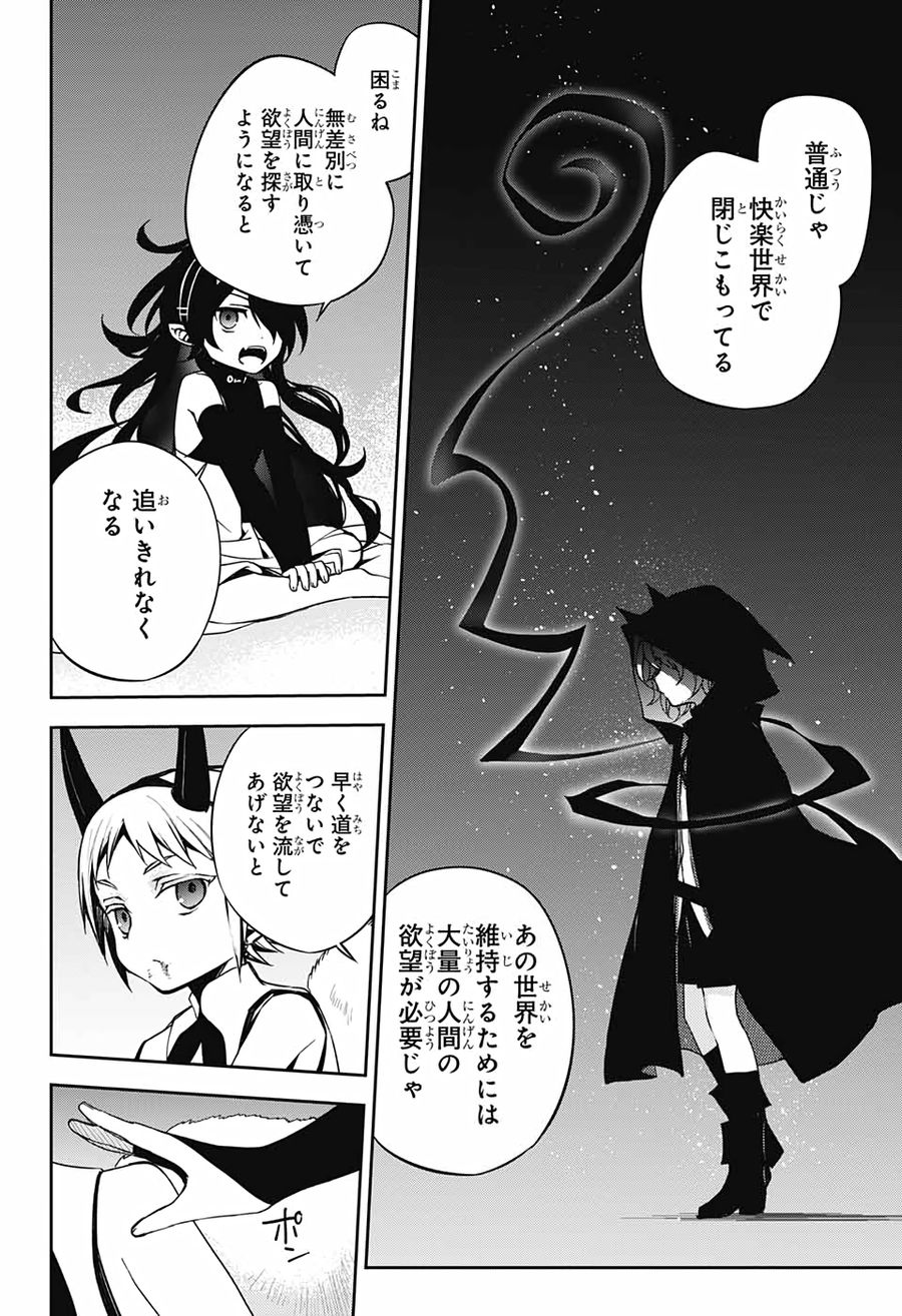 終わりのセラフ 第98話 - Page 12