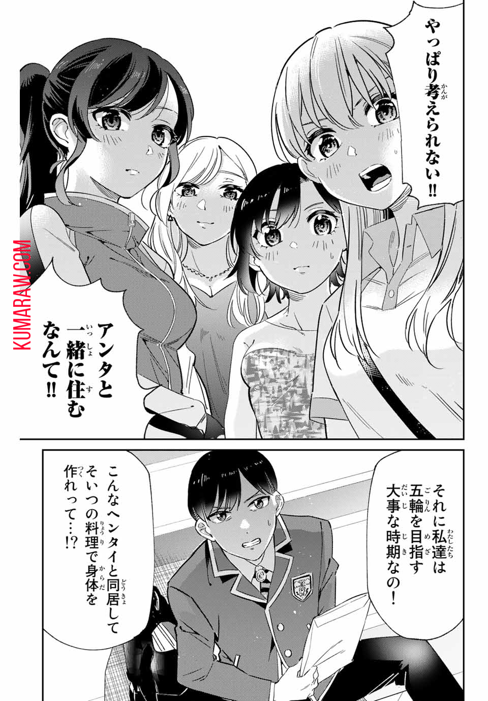 五輪の女神さま 〜なでしこ寮のメダルごはん〜 第1.2話 - Page 22