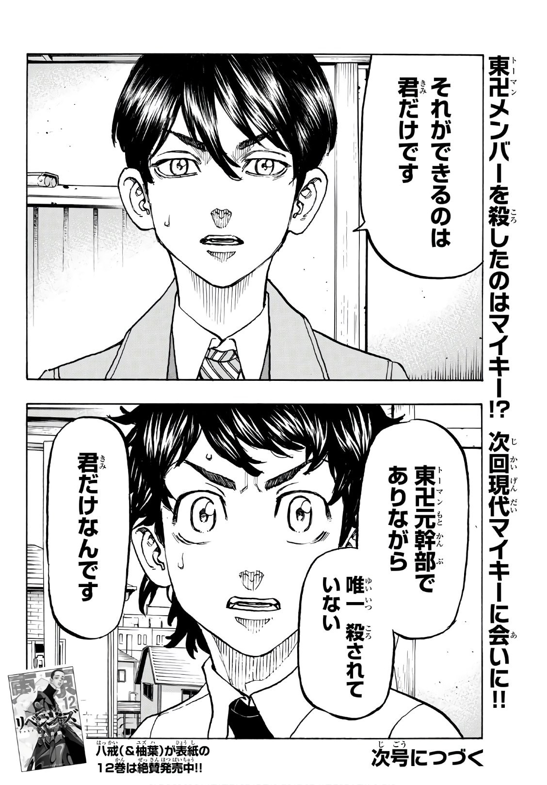 東京卍リベンジャーズ 第115話 - Page 20