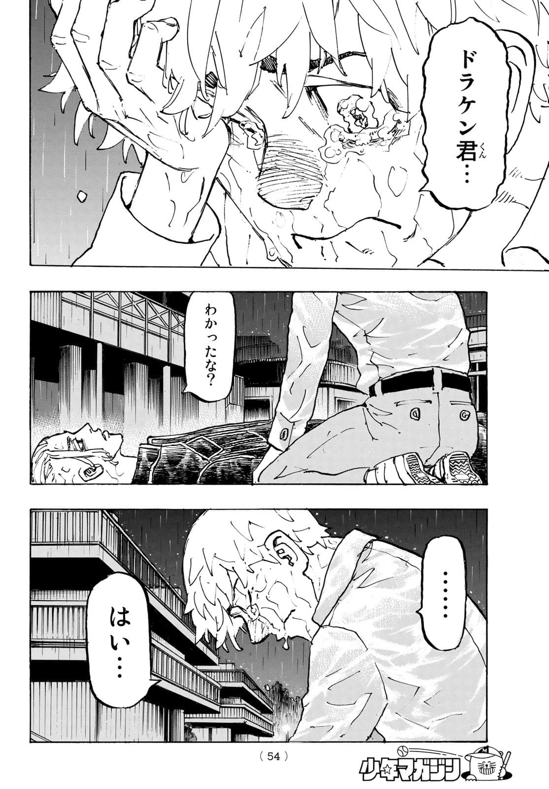 東京卍リベンジャーズ 第222話 - Page 12