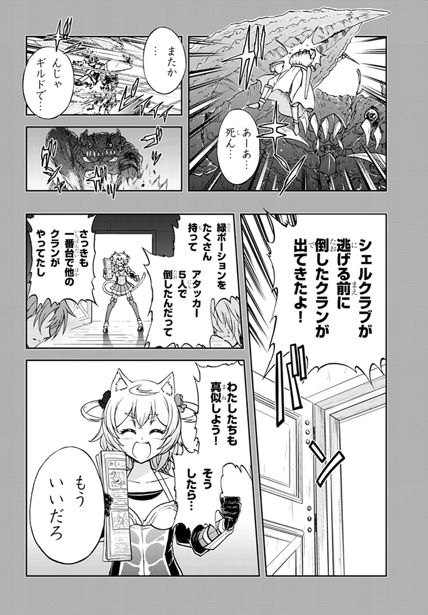 ライブダンジョン！(Comic) 第8.1話 - Page 6