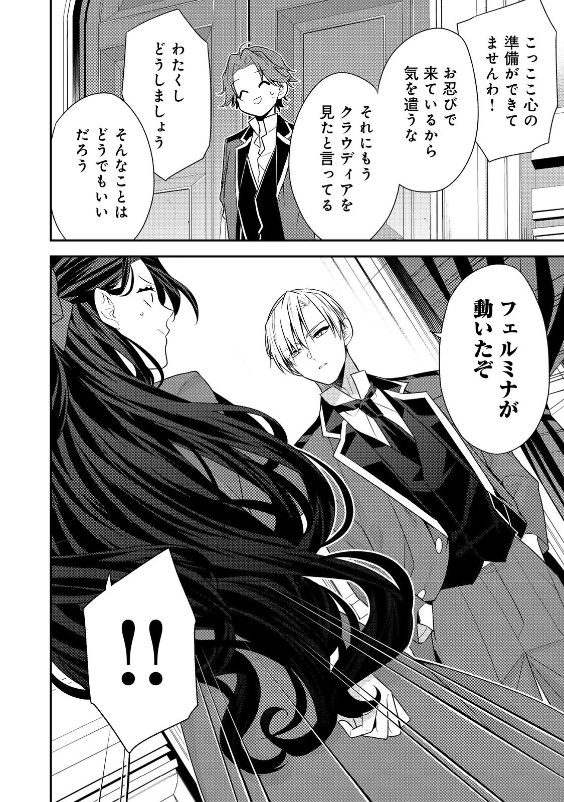 断罪された悪役令嬢は、逆行して完璧な悪女を目指す 第13話 - Page 10