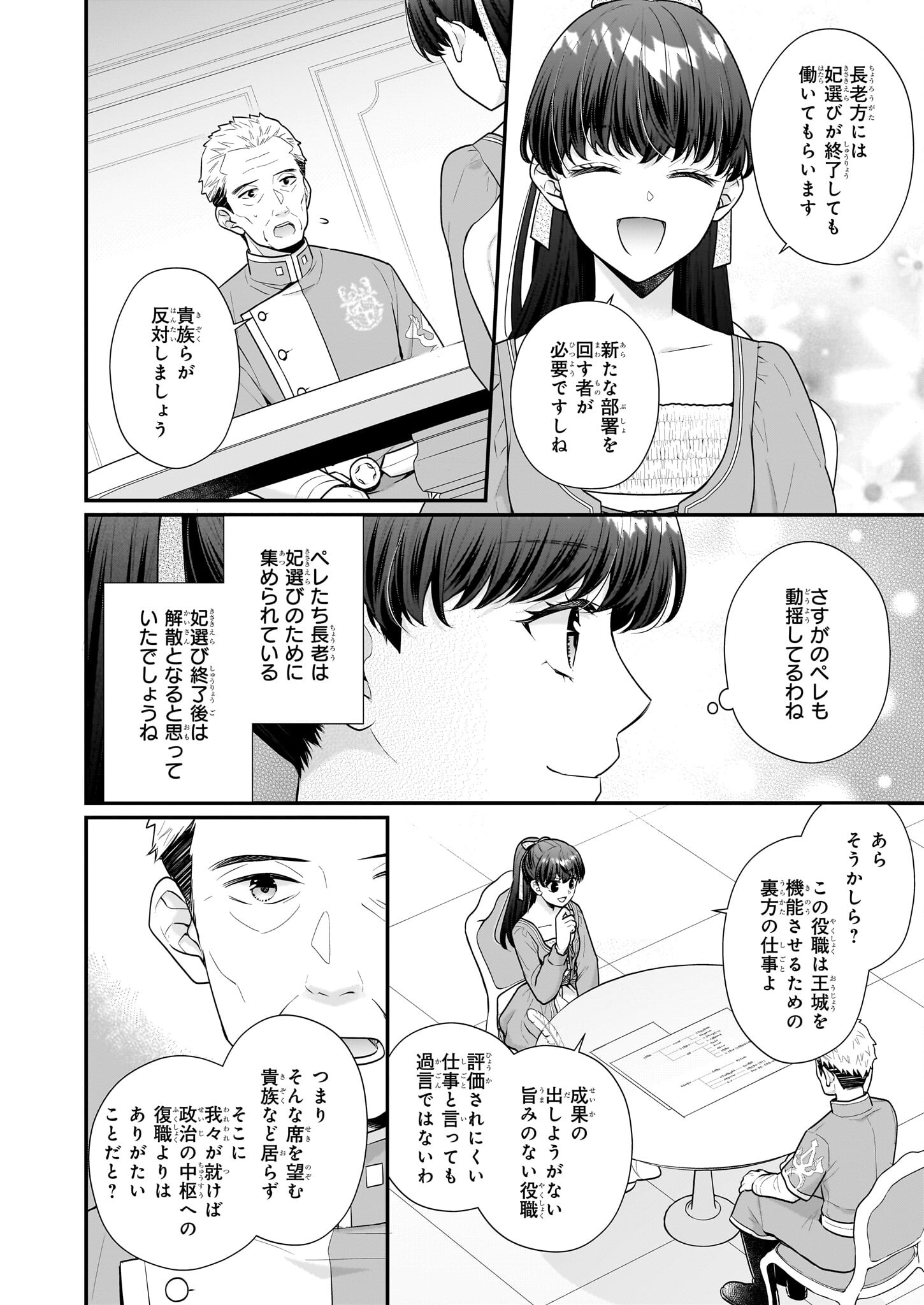 31番目のお妃様 第28.1話 - Page 6