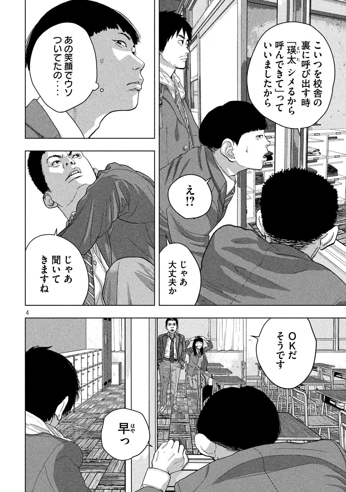 アンダーニンジャ 第44話 - Page 4