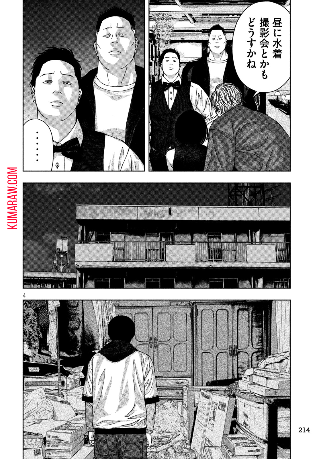 ゴールデンドロップ 第33話 - Page 4