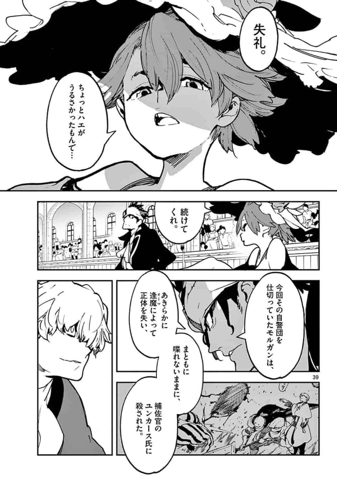 任侠転生 -異世界のヤクザ姫- 第11.2話 - Page 15