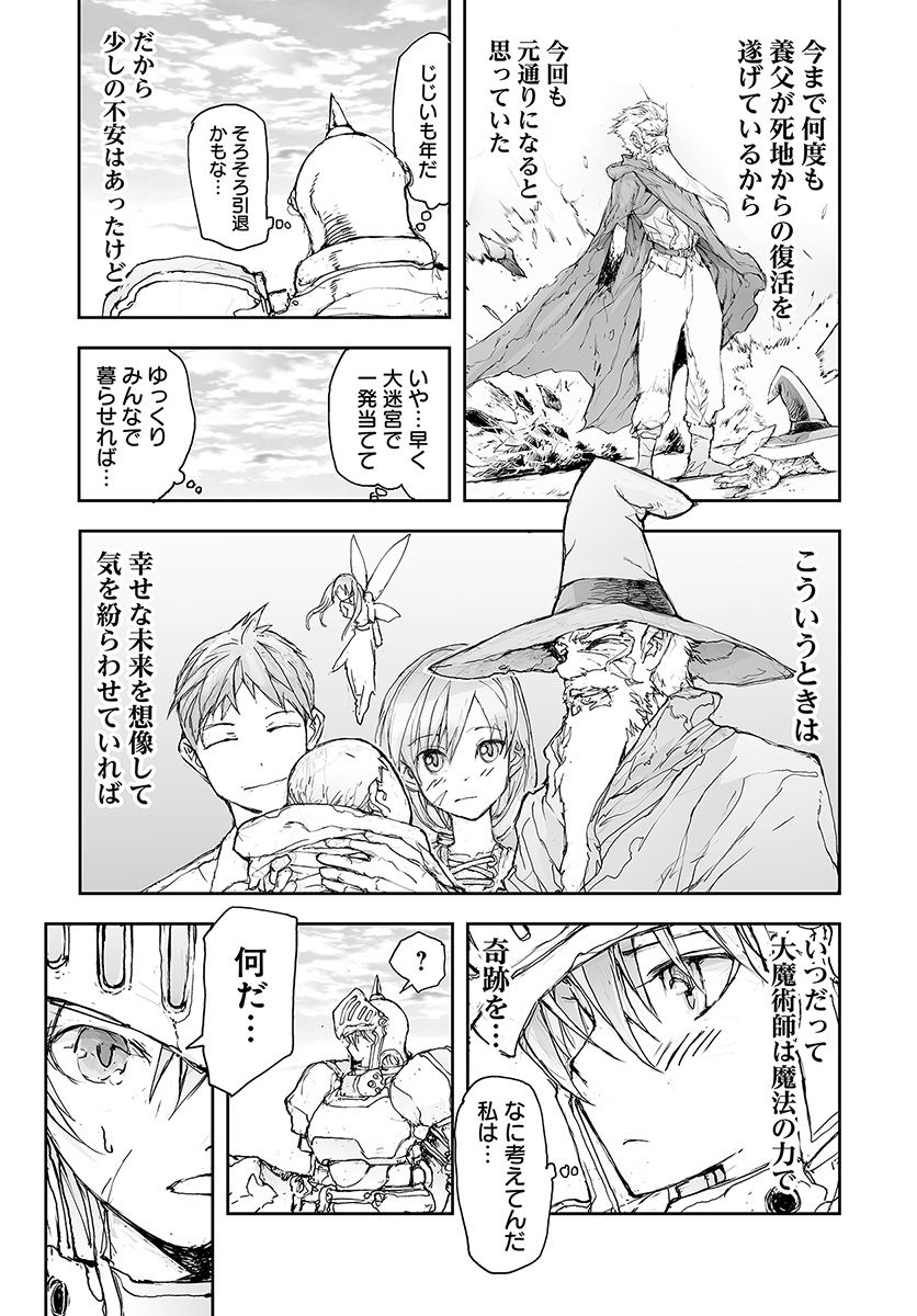 便利屋斎藤さん、異世界に行く 第70話 - Page 3