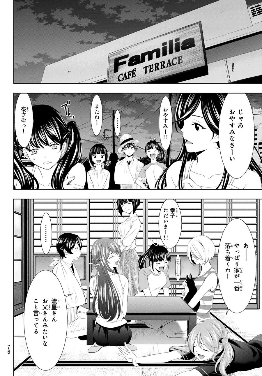 女神のカフェテラス 第117話 - Page 16