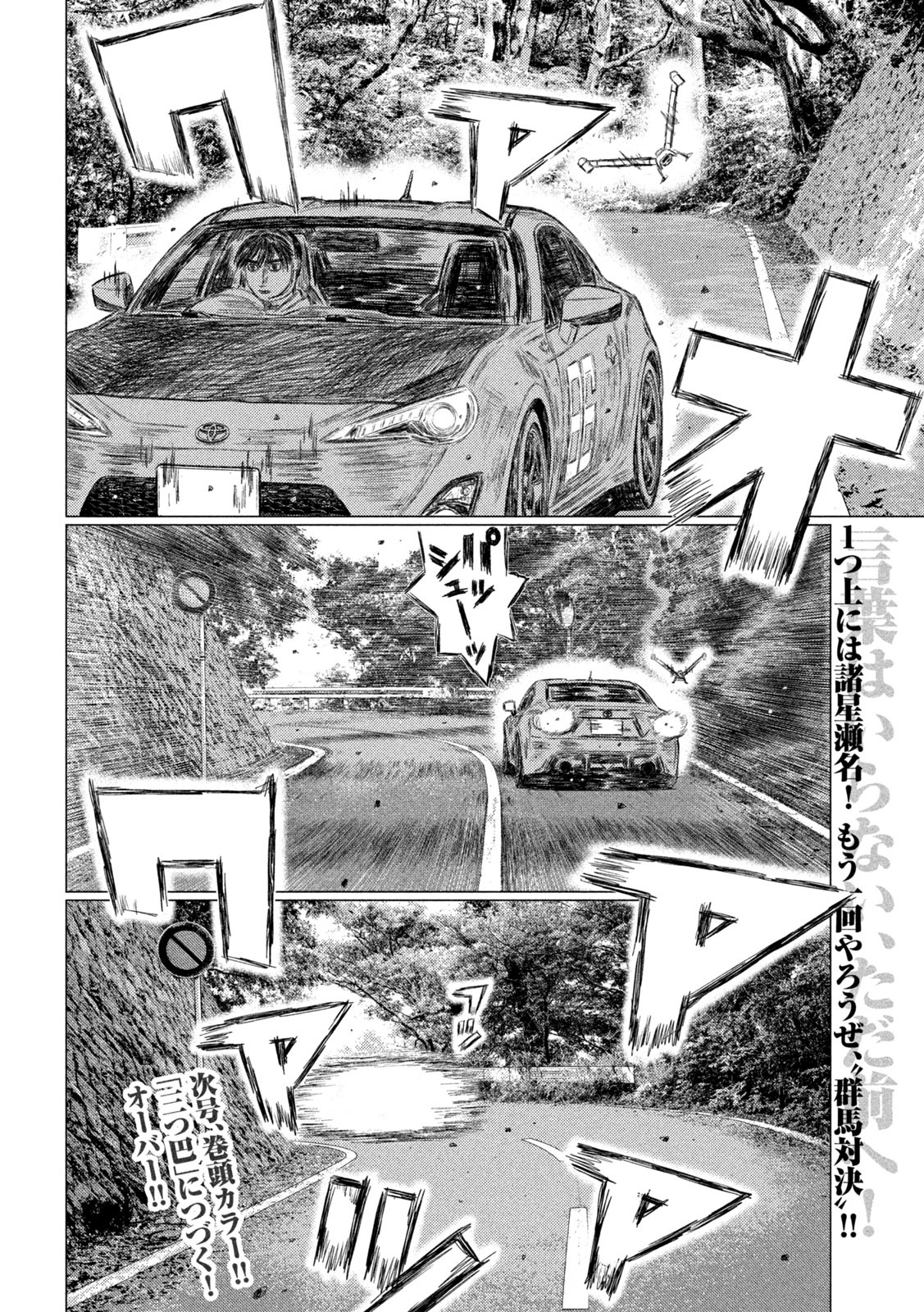 MFゴースト 第127話 - Page 16