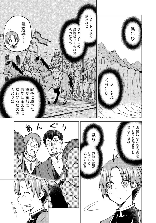 没落予定の貴族だけど、暇だったから魔法を極めてみた 第25話 - Page 7