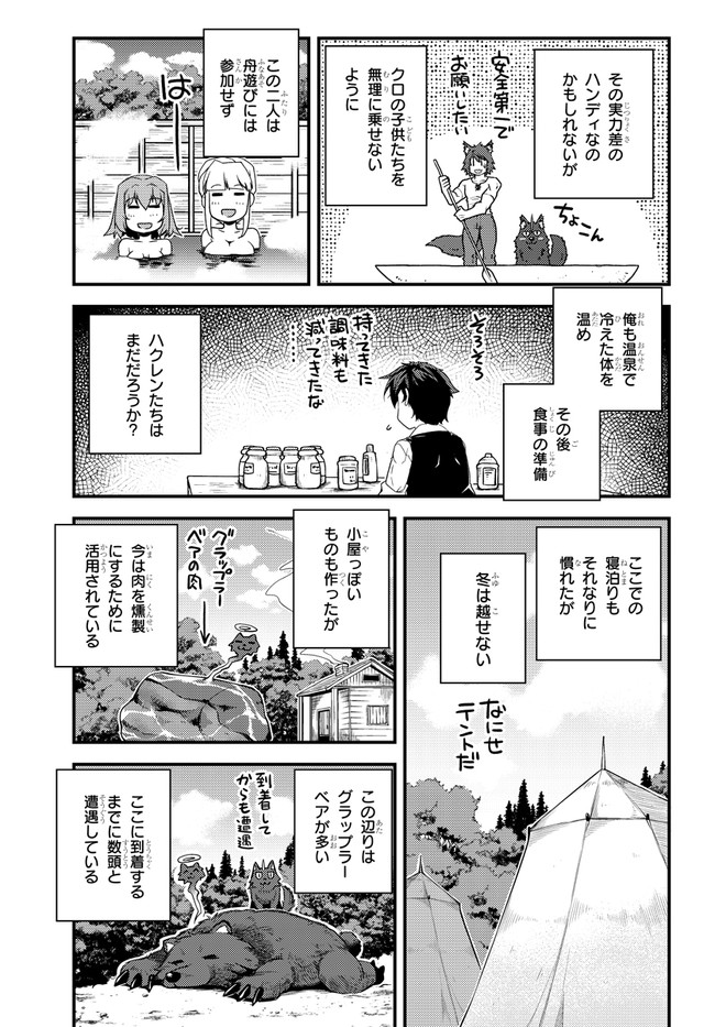 異世界のんびり農家 第168話 - Page 5