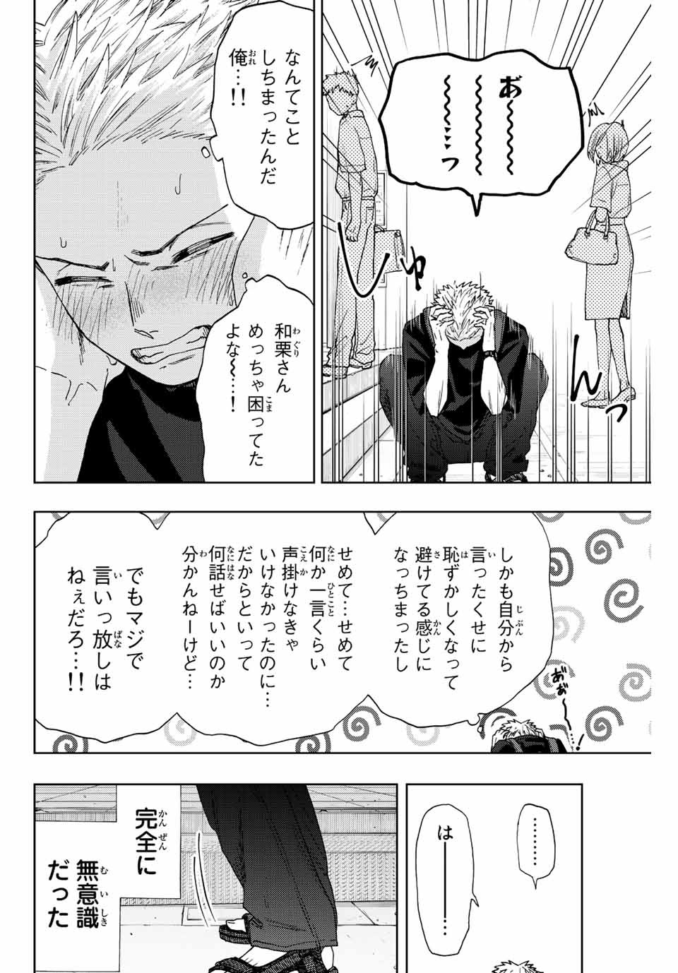 薫る花は凛と咲く 第36話 - Page 12