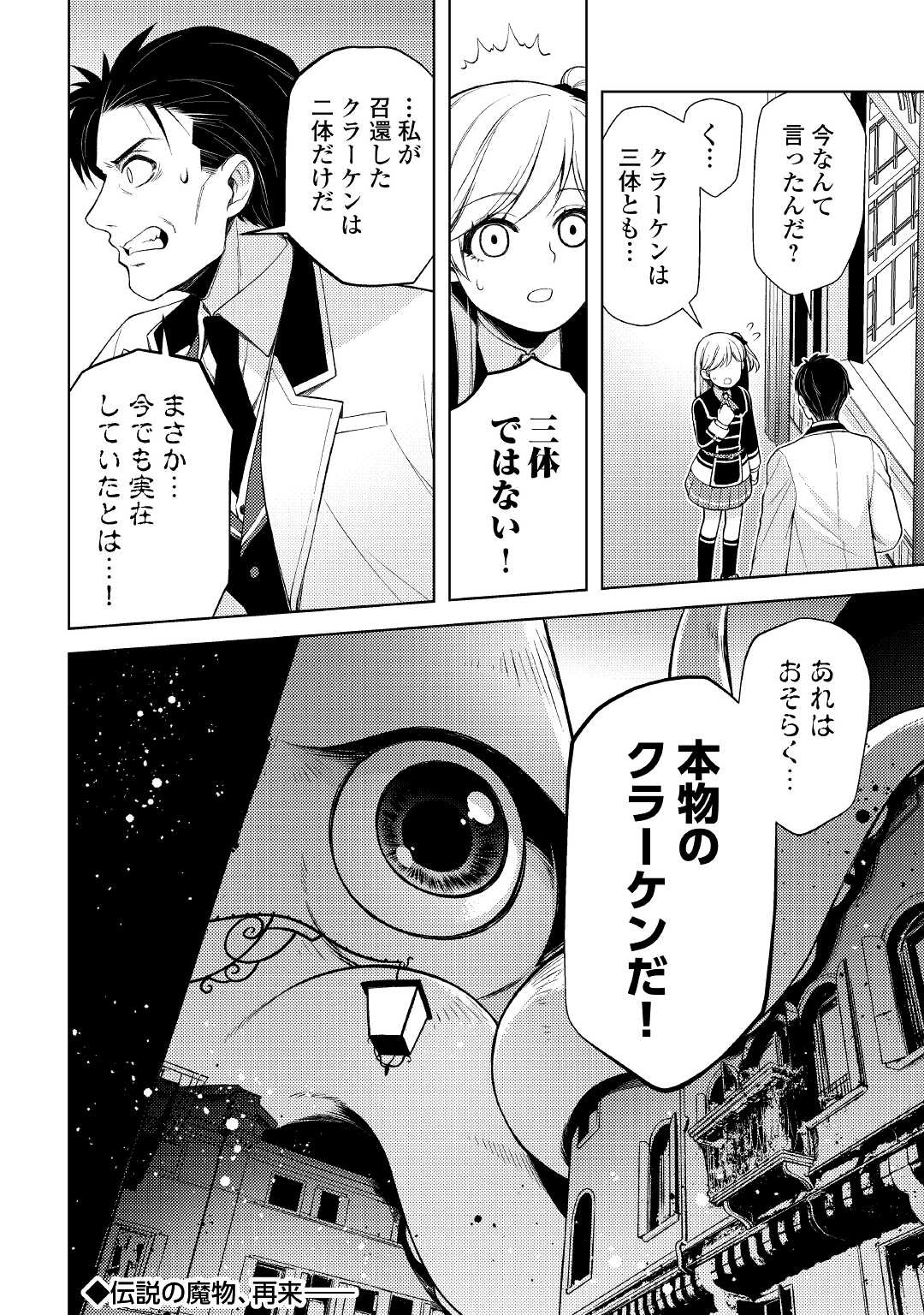 前世で辛い思いをしたので、神様が謝罪に来ました 第19.2話 - Page 15