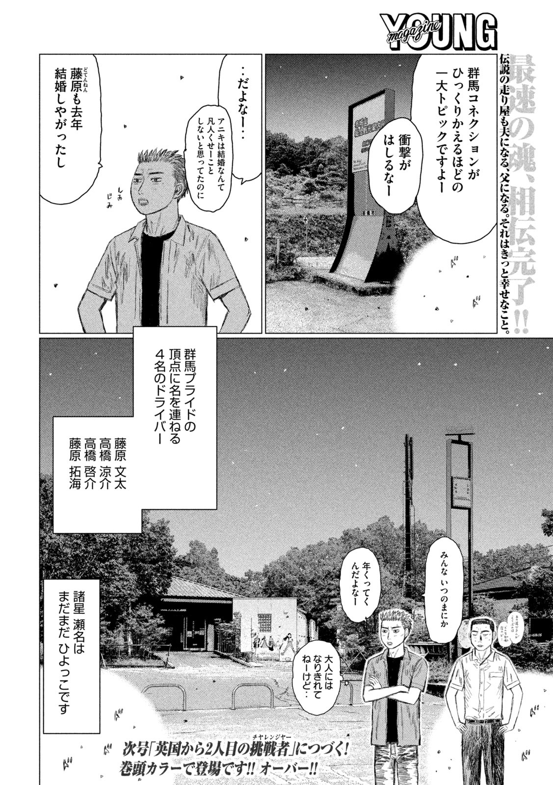 MFゴースト 第153話 - Page 16