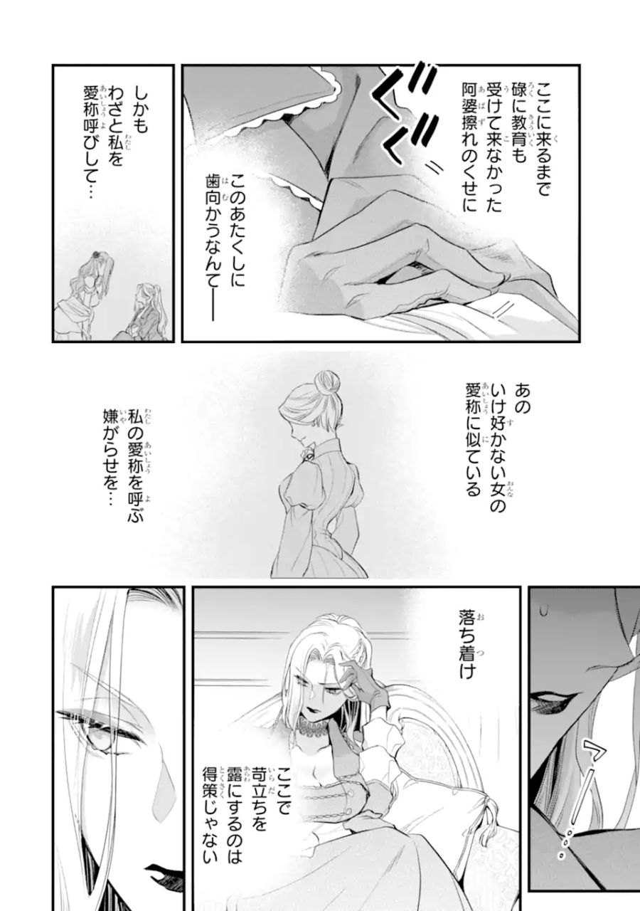 エリスの聖杯 第41.4話 - Page 2