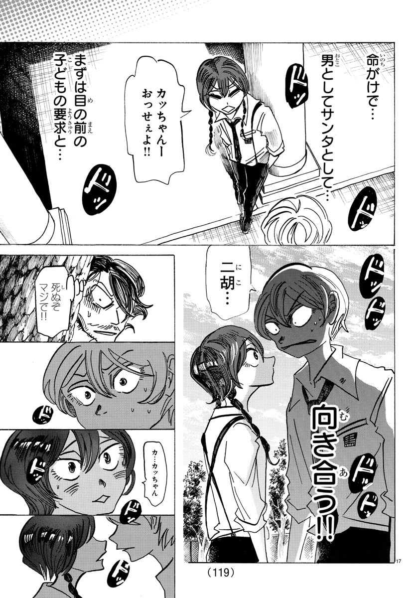サンダ 第27話 - Page 18
