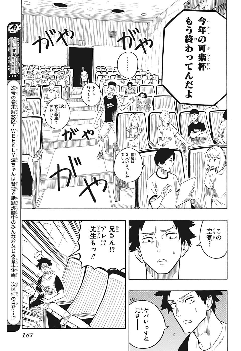 あかね噺 第22話 - Page 11