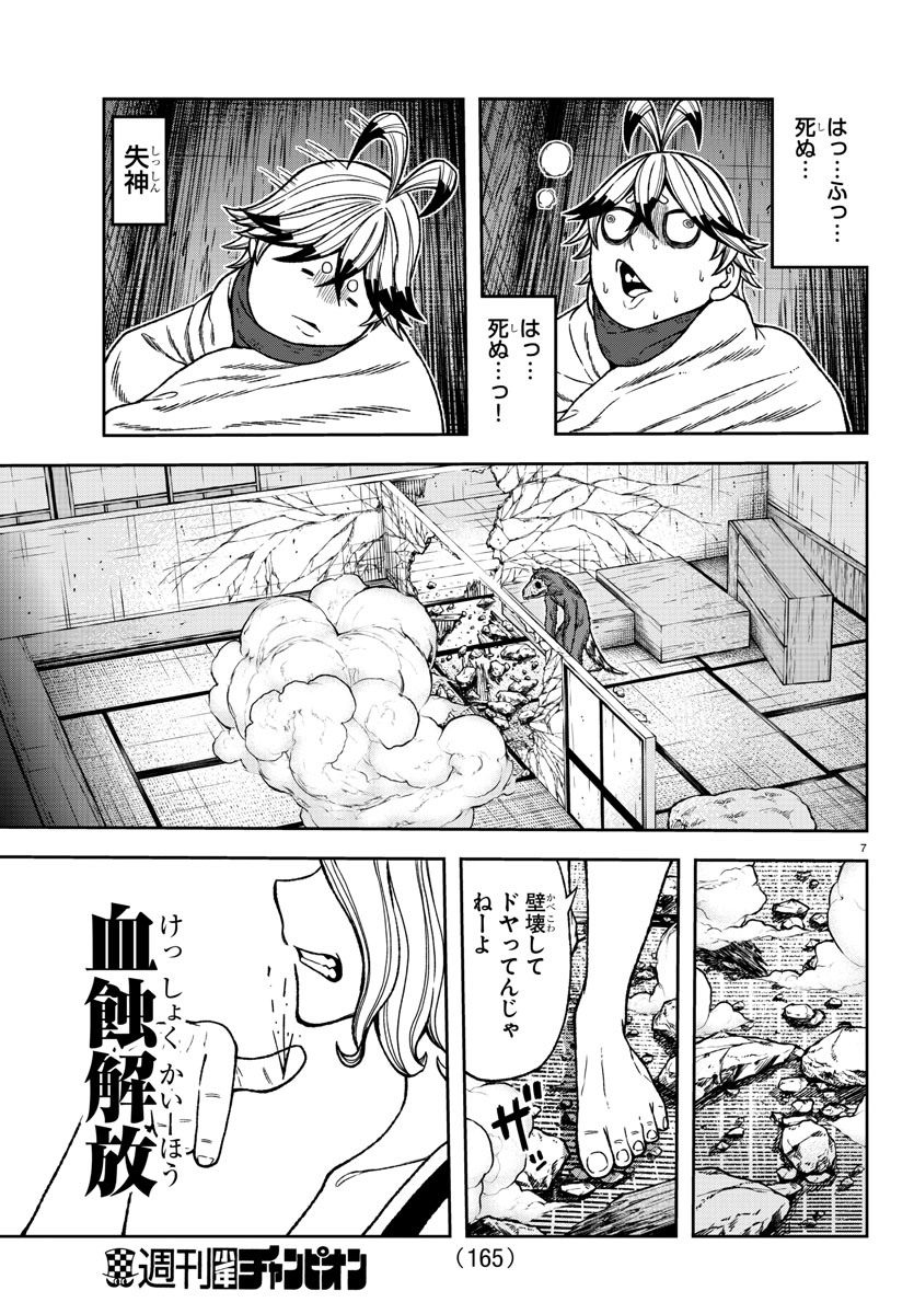 桃源暗鬼 第23話 - Page 8