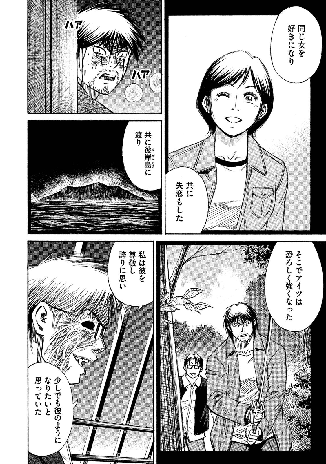 彼岸島 48日後… 第42話 - Page 10