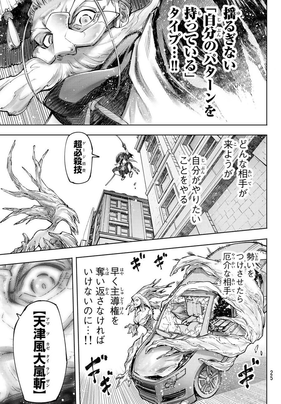 シャングリラ・フロンティア〜クソゲーハンター、神ゲーに挑まんとす〜 第115話 - Page 8