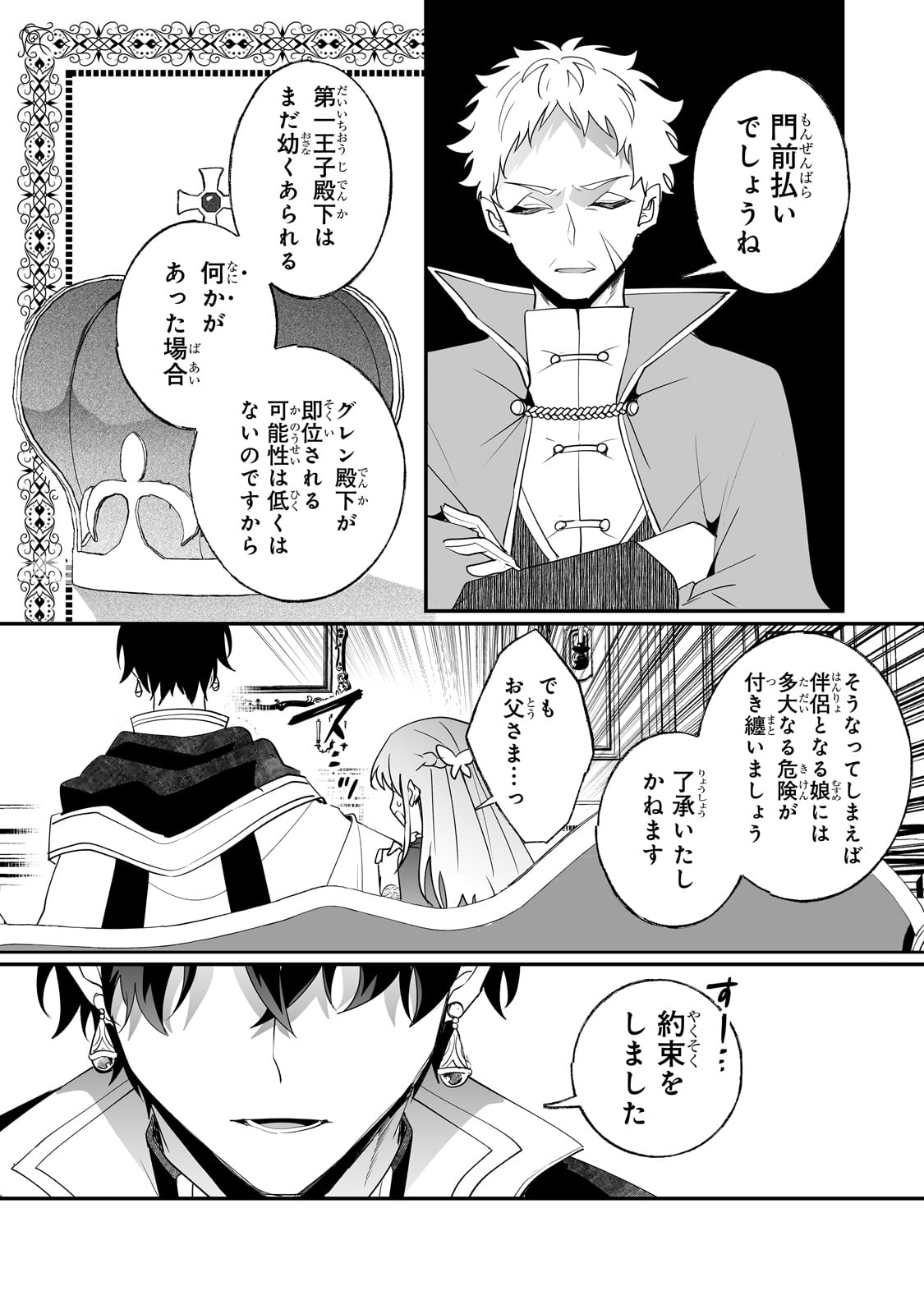 二度と家には帰りません！ 第31話 - Page 17