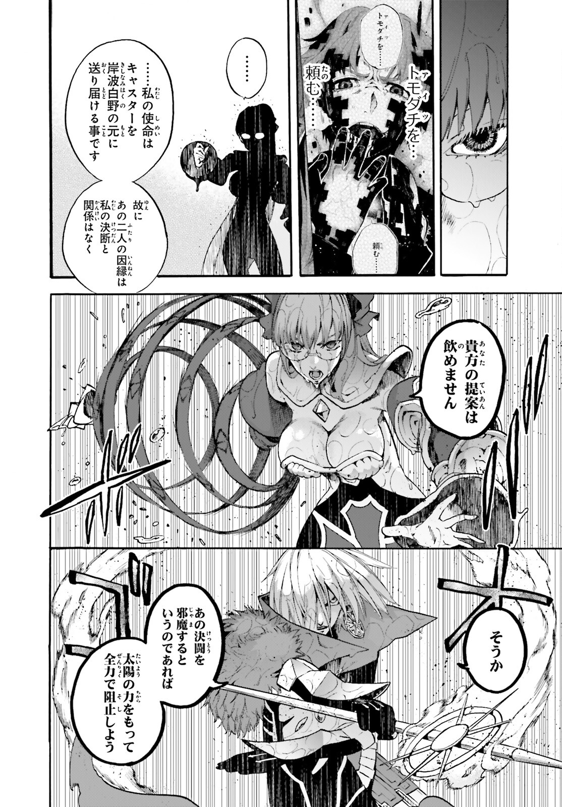 フェイト/エクストラ CCC Foxtail 第67話 - Page 22