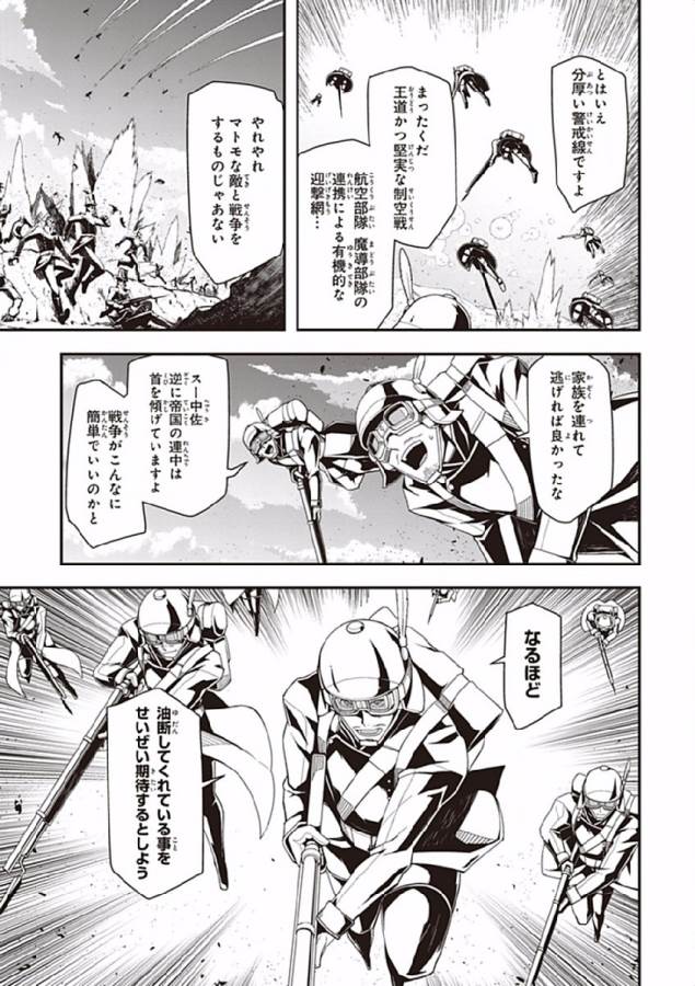幼女戦記 第1話 - Page 36