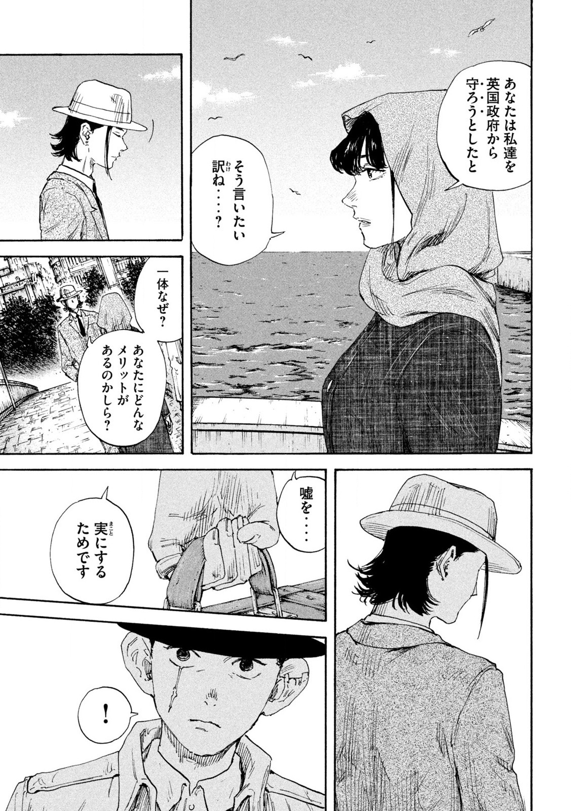 満州アヘンスクワッド 第157話 - Page 9