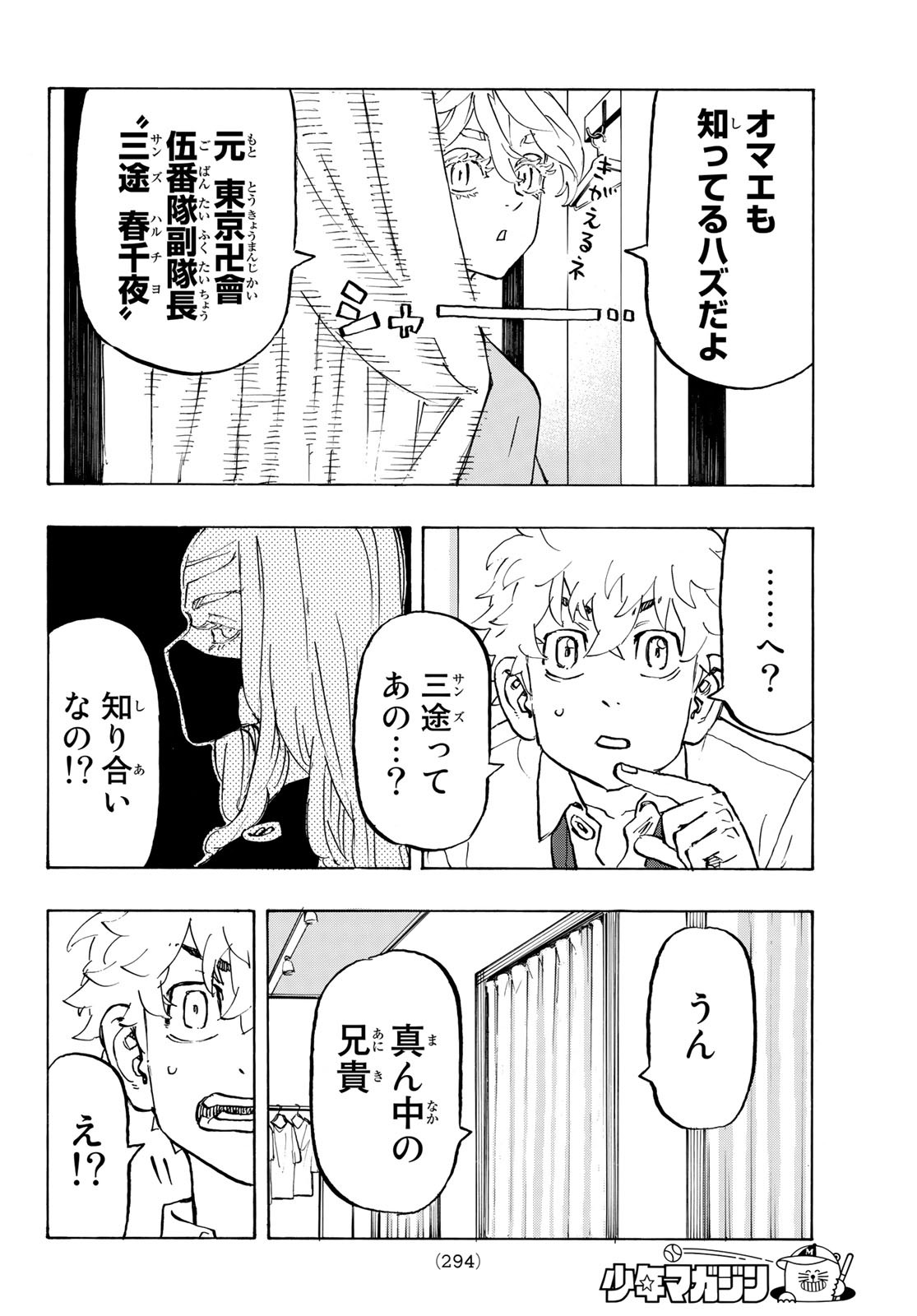 東京卍リベンジャーズ 第216話 - Page 8