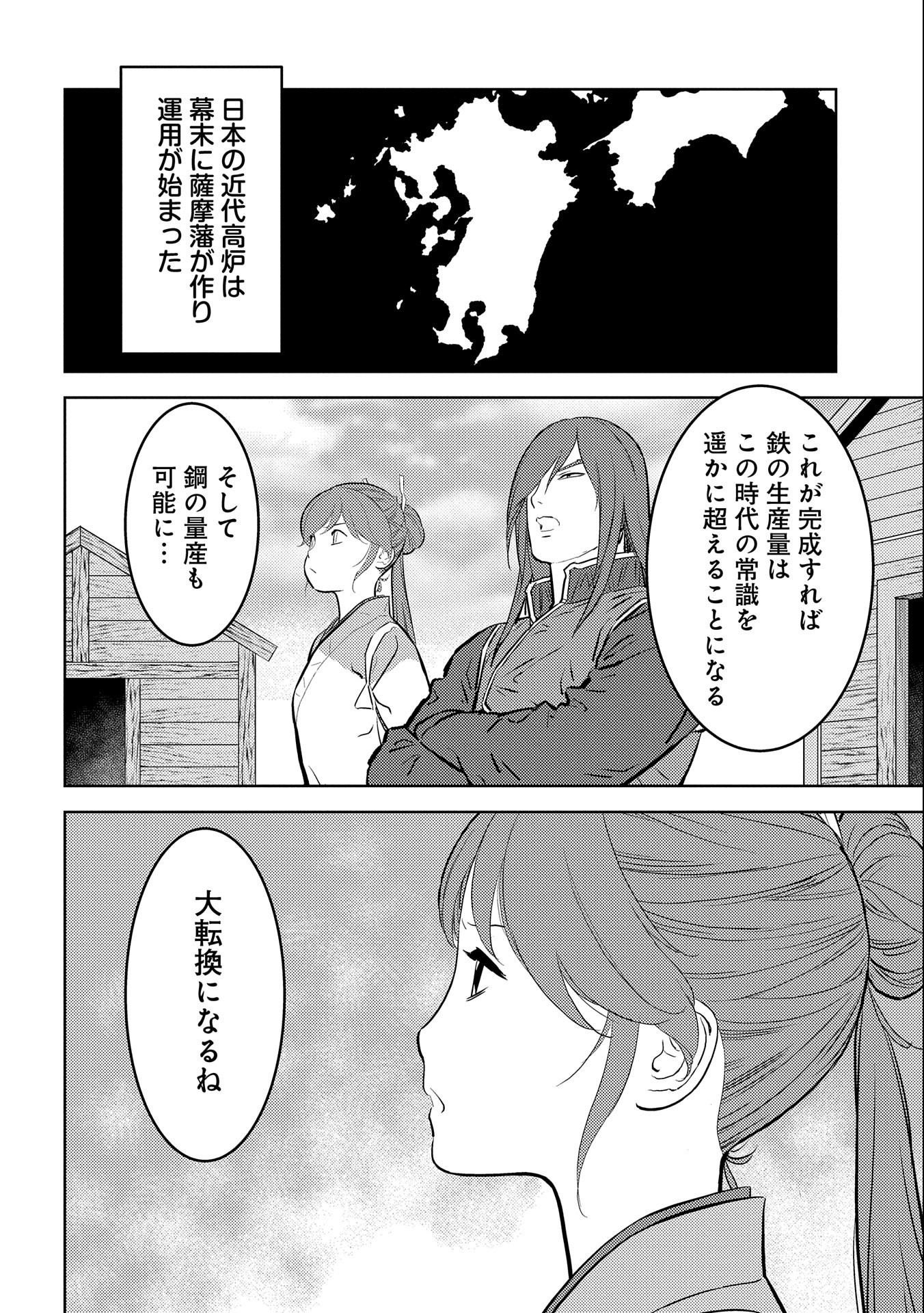 戦国小町苦労譚 第73話 - Page 26