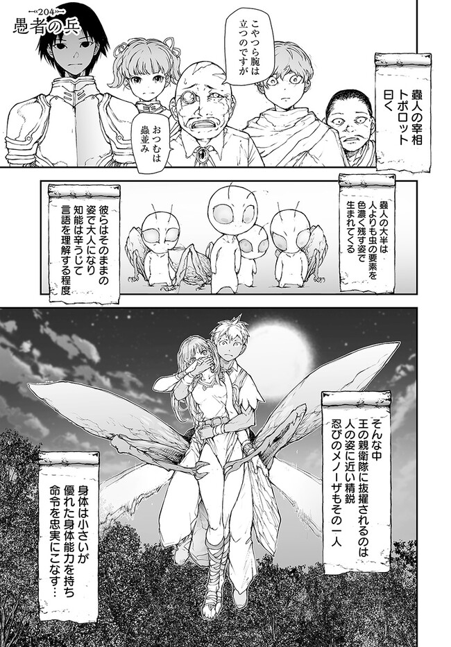 便利屋斎藤さん、異世界に行く 第204話 - Page 1