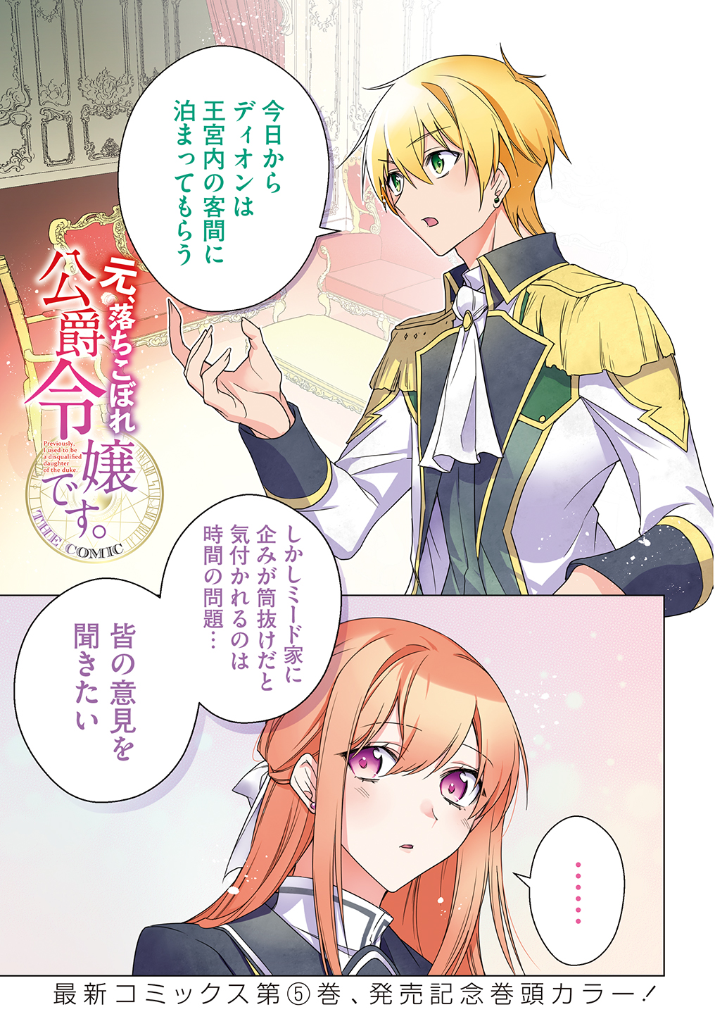 元、落ちこぼれ公爵令嬢です。 THE COMIC 第29話 - Page 1