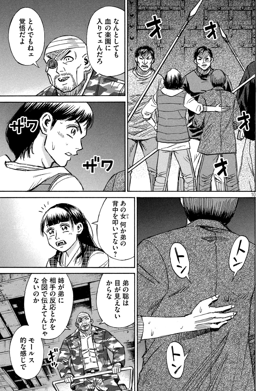 彼岸島 48日後… 第276話 - Page 9