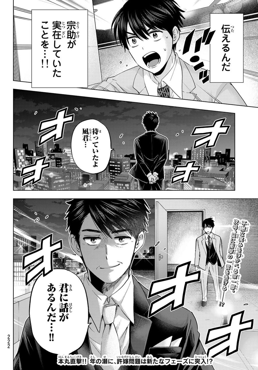 カッコウの許嫁 第164話 - Page 20