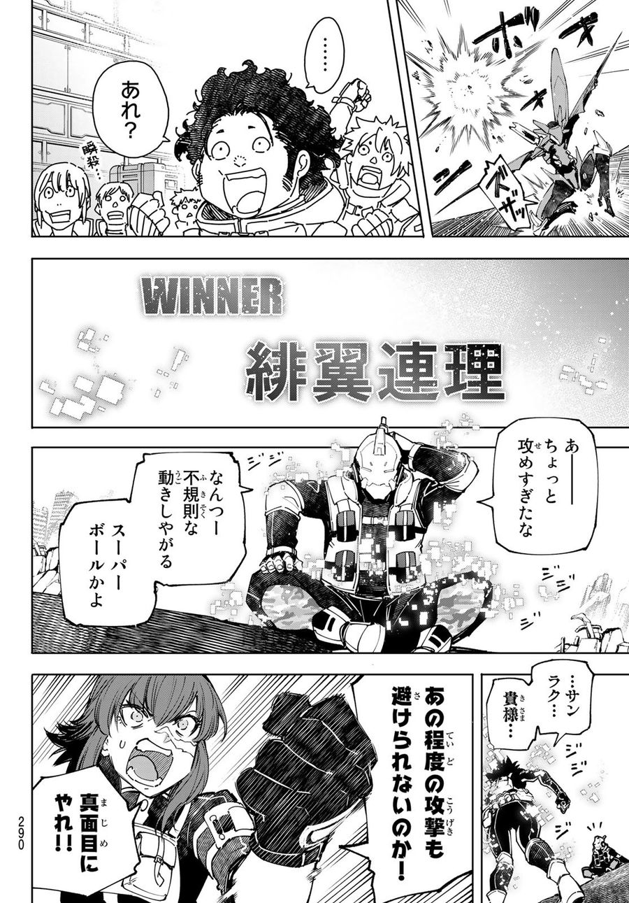 シャングリラ・フロンティア〜クソゲーハンター、神ゲーに挑まんとす〜 第73話 - Page 14