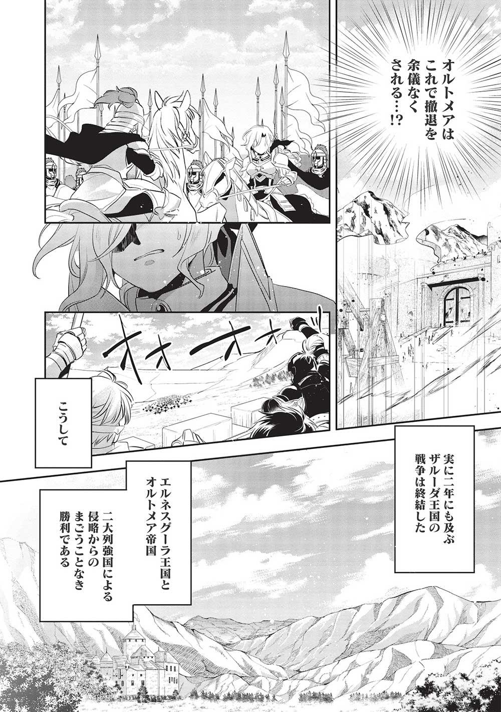 ウォルテニア戦記 第44話 - Page 10