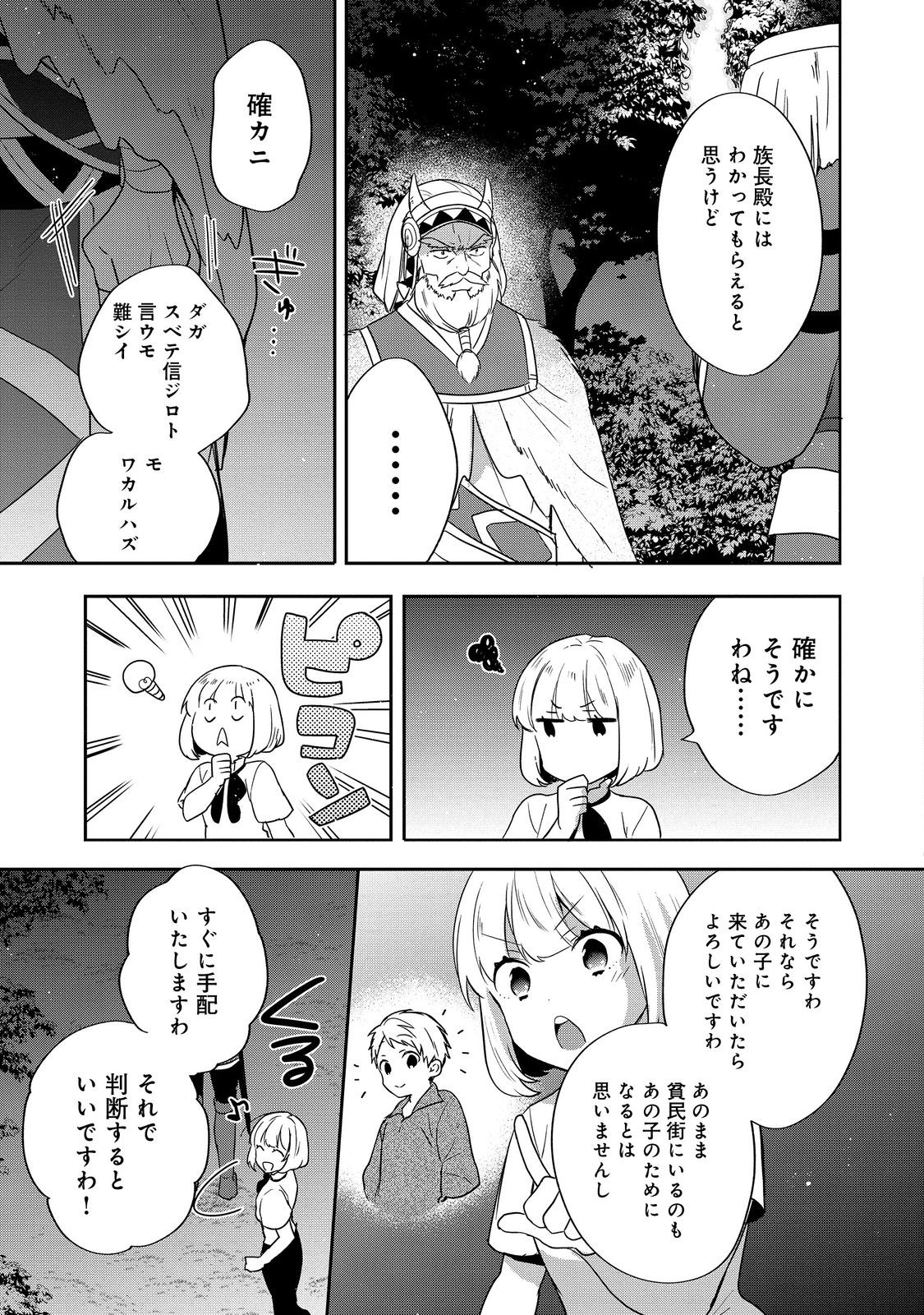 ティアムーン帝国物語 ～断頭台から始まる、姫の転生逆転ストーリー～ 第27.2話 - Page 13