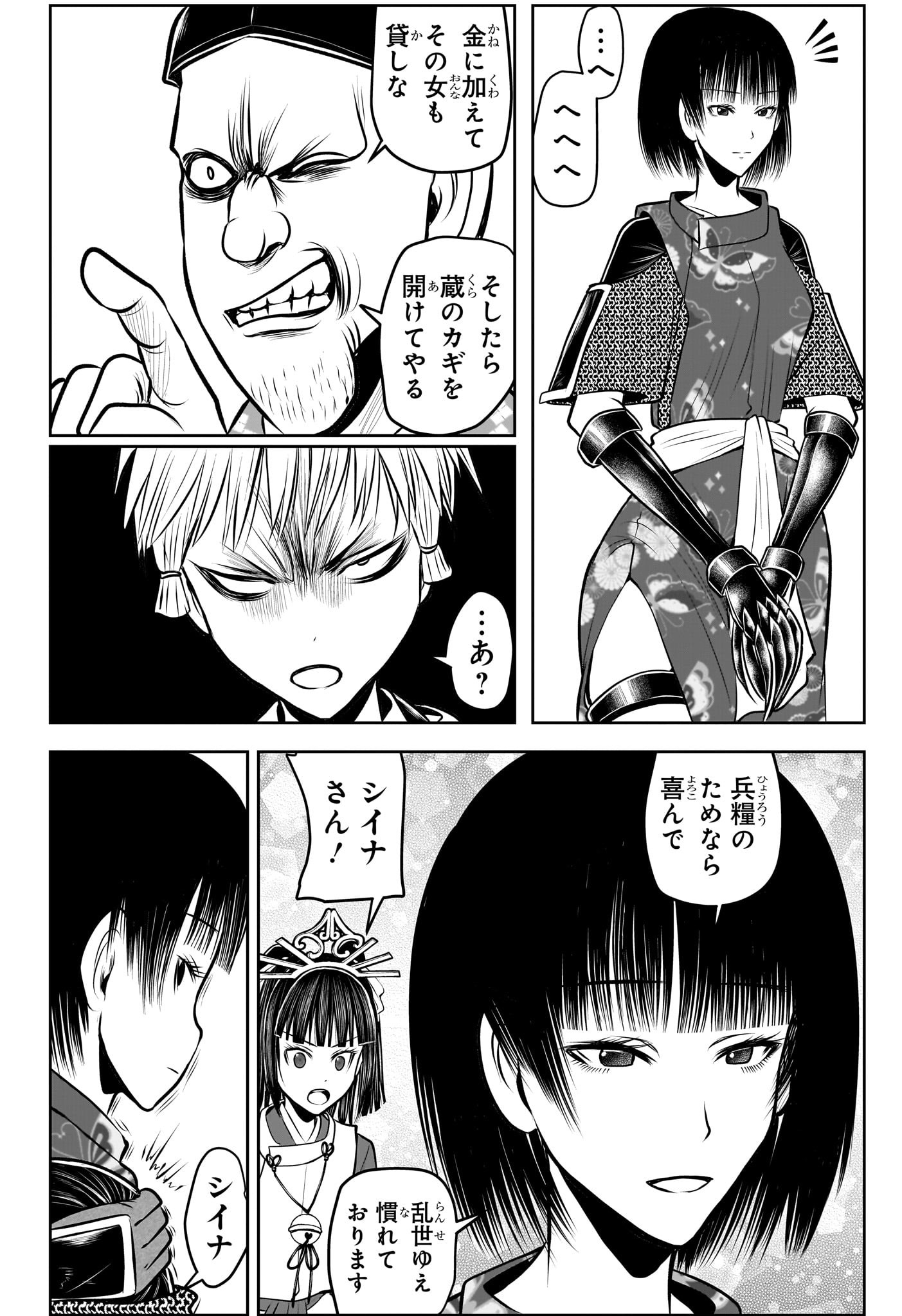 逃げ上手の若君 第135話 - Page 4