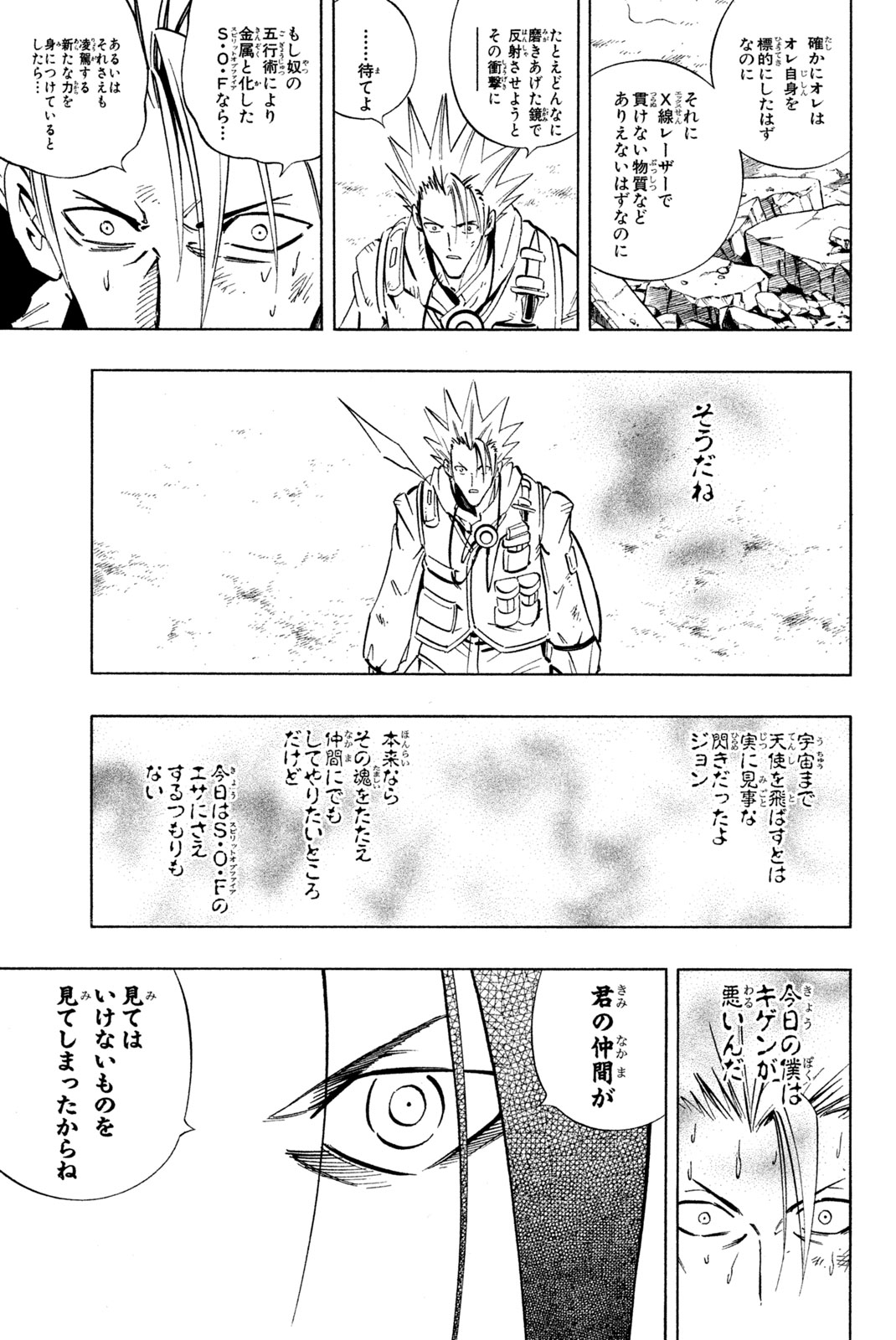 シャーマンキングザスーパースター 第233話 - Page 13