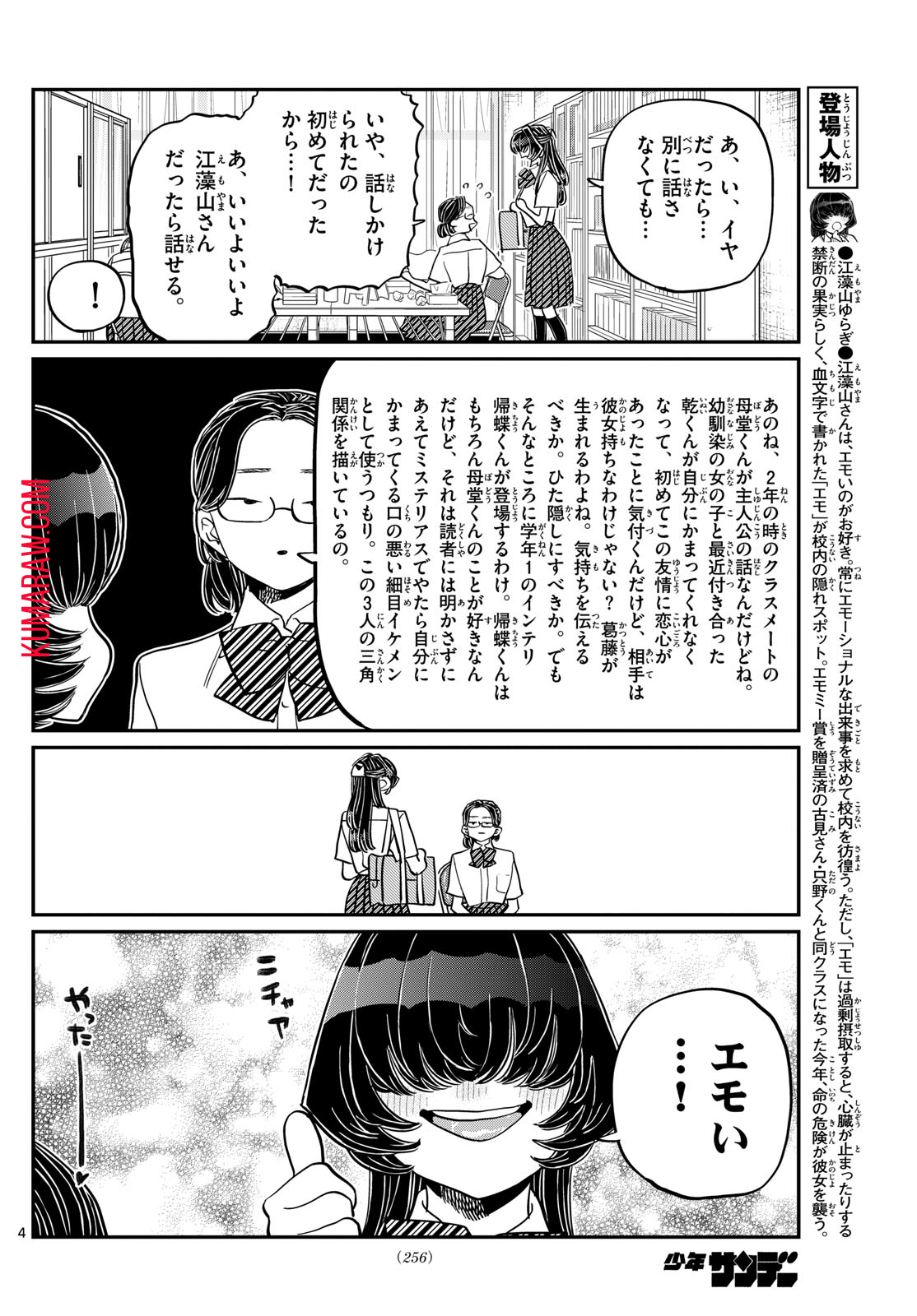 古見さんは、コミュ症です 第440話 - Page 4