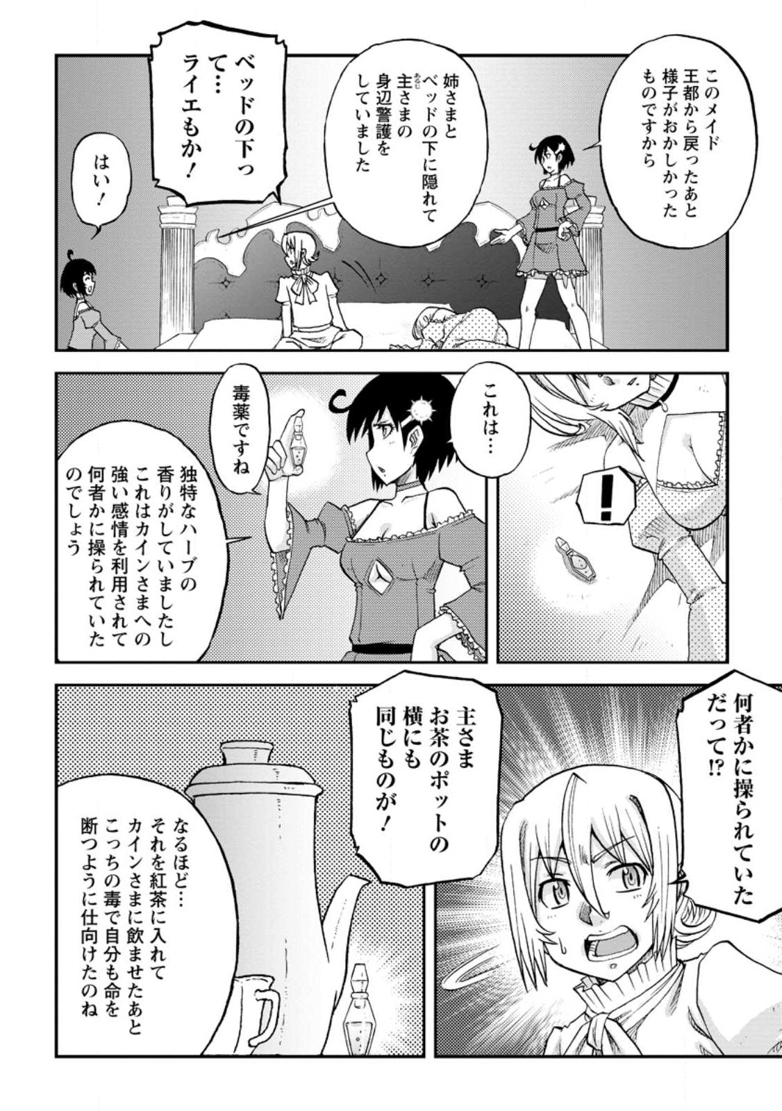 錬金貴族の領地経営 第23.2話 - Page 8