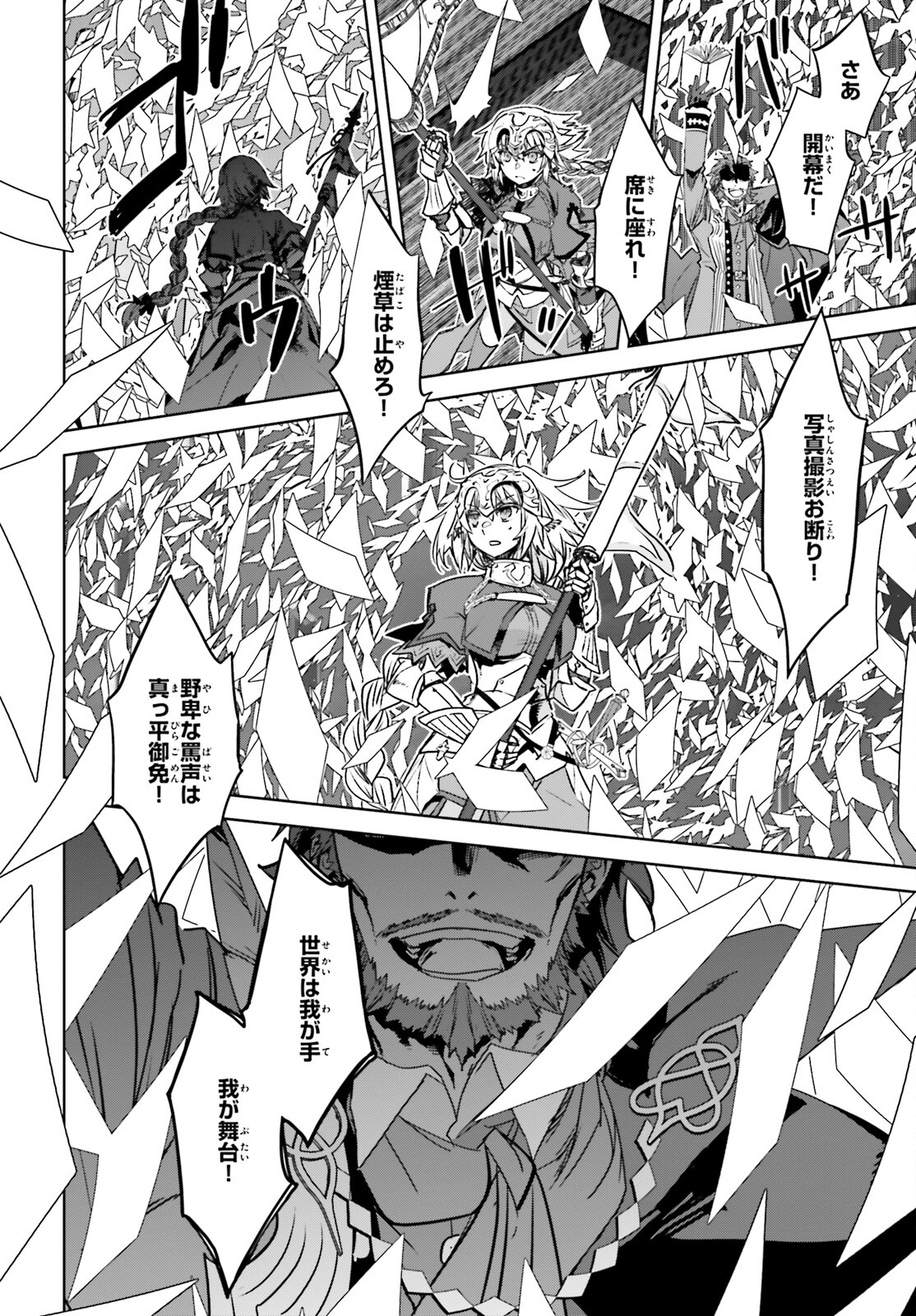 Fate / Apocrypha 第64話 - Page 6