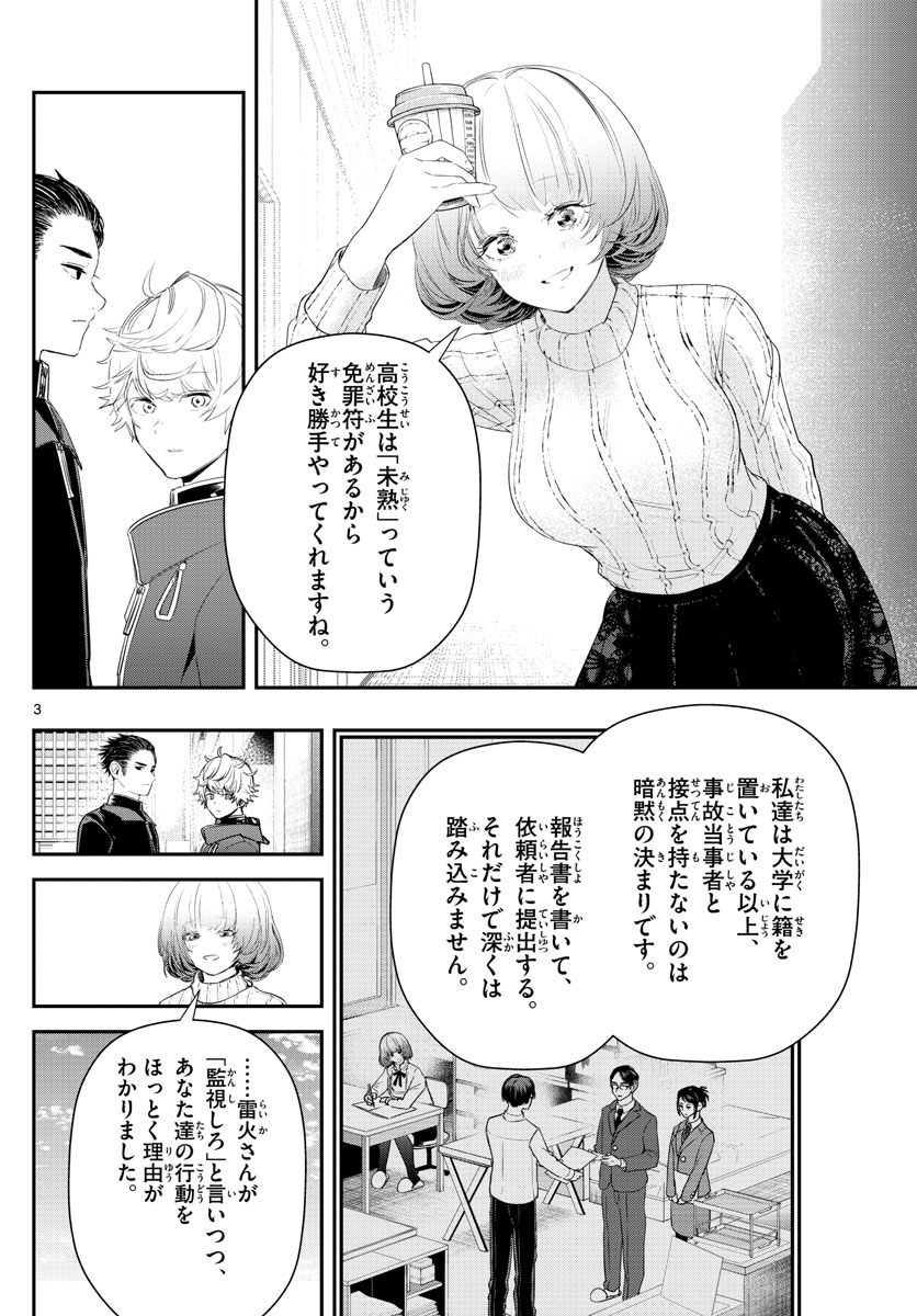 ラストカルテ-法獣医学者 当麻健匠の記憶- 第19話 - Page 3