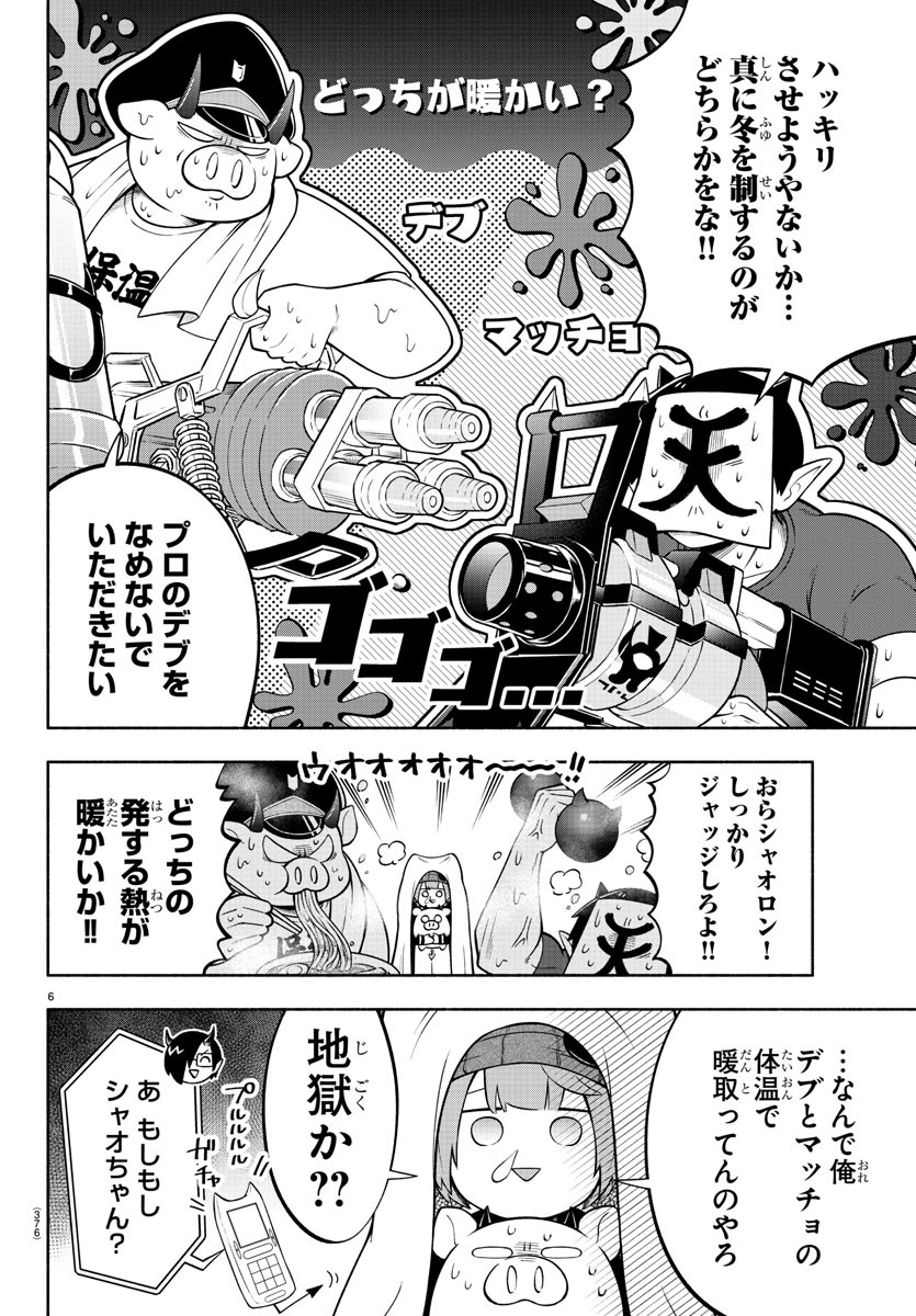 魔界の主役は我々だ！ 第147話 - Page 6