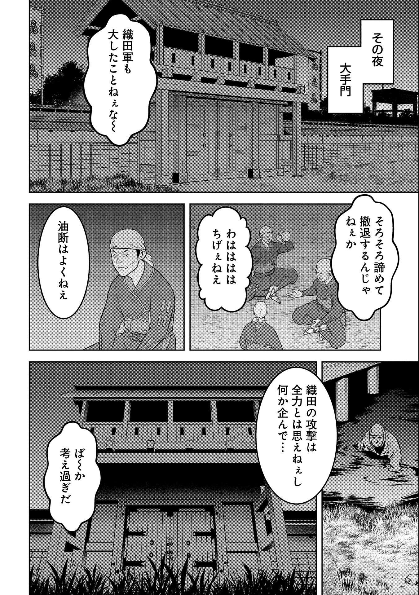 戦国小町苦労譚 第65話 - Page 4