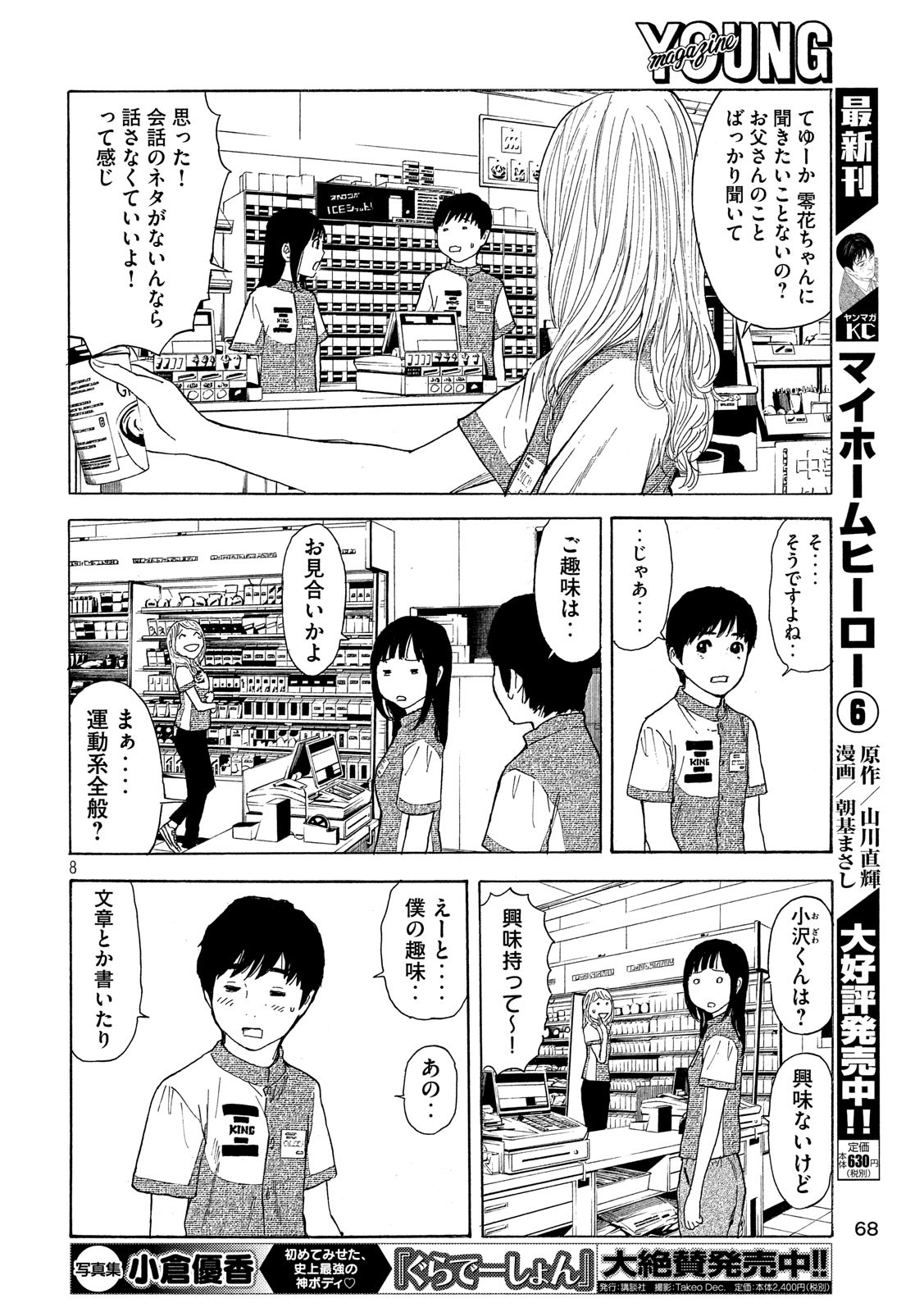 マイホームヒーロー 第53話 - Page 8