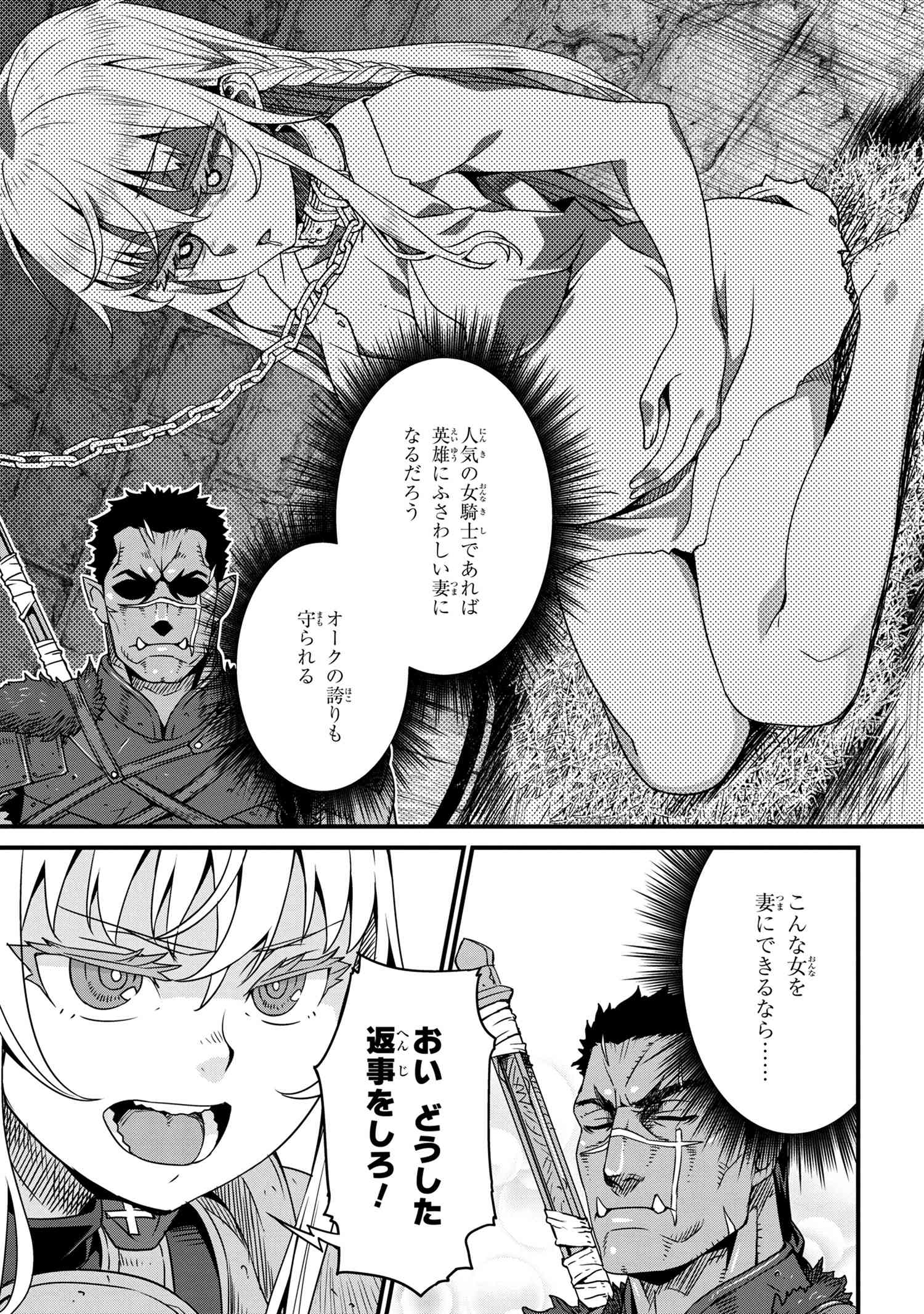 オーク英雄物語 忖度列伝 第2.1話 - Page 3